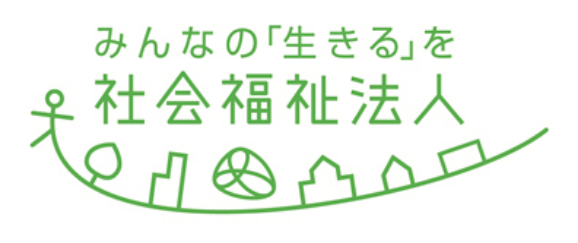 みんなが「生きる」を　社会福祉法人