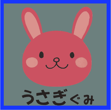 うさぎぐみ(1歳児)イラスト